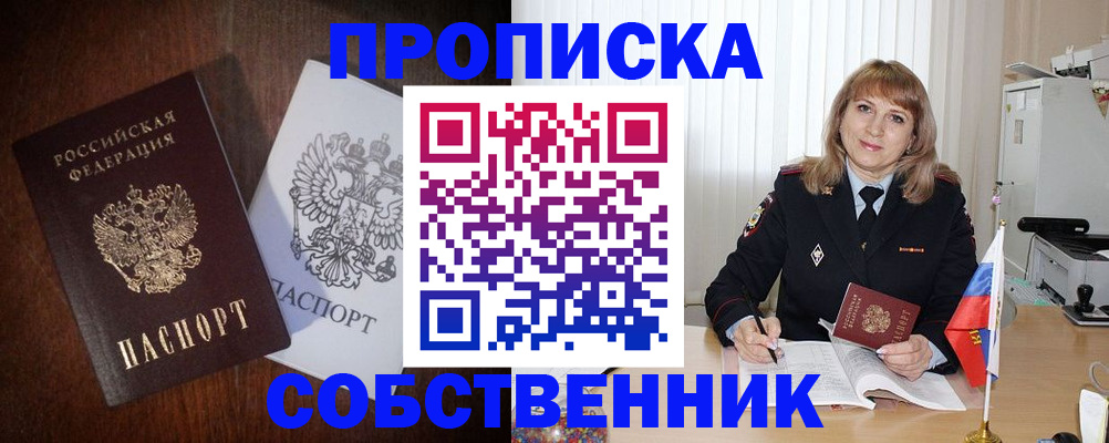 временная регистрация собственник в Красноярском крае
