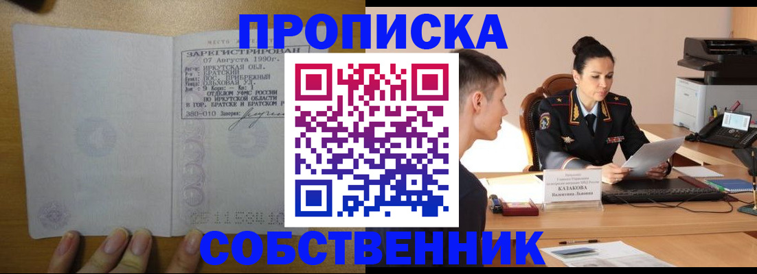 прописка штамп в Красноярском крае