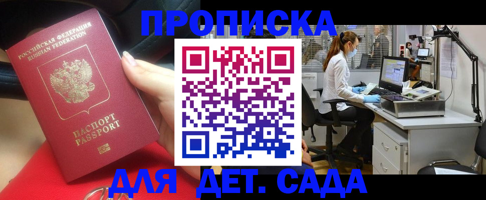 прописка для работы в Красноярском крае